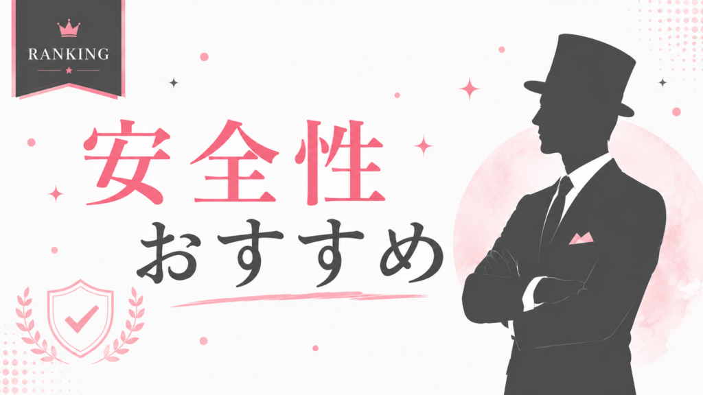 マッチングアプリ安全性ランキングTOP5｜女性が安心して使えるアプリ