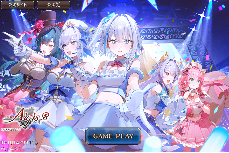 千年戦争アイギスR 実プレイ画面: 起動直後のホーム画面