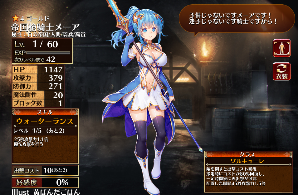千年戦争アイギスR 実プレイ画面: キャラクターのステータス画面