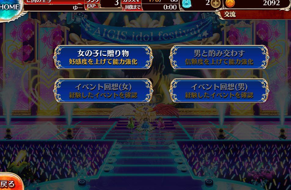 千年戦争アイギスR 実プレイ画面: アイドルフェス交流メニュー画面のホーム