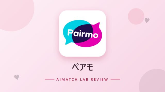 ペアモ