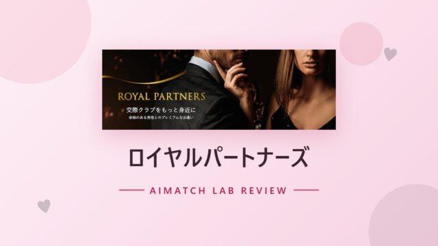 ロイヤルパートナーズ