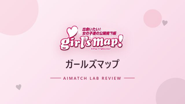 ガールズマップ