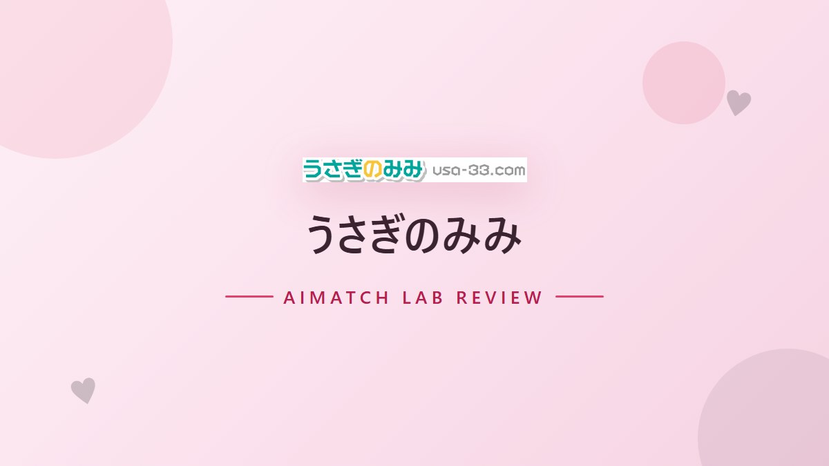 うさぎのみみ