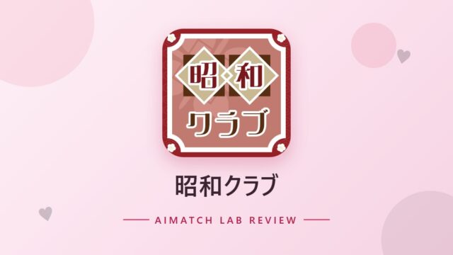 昭和クラブ