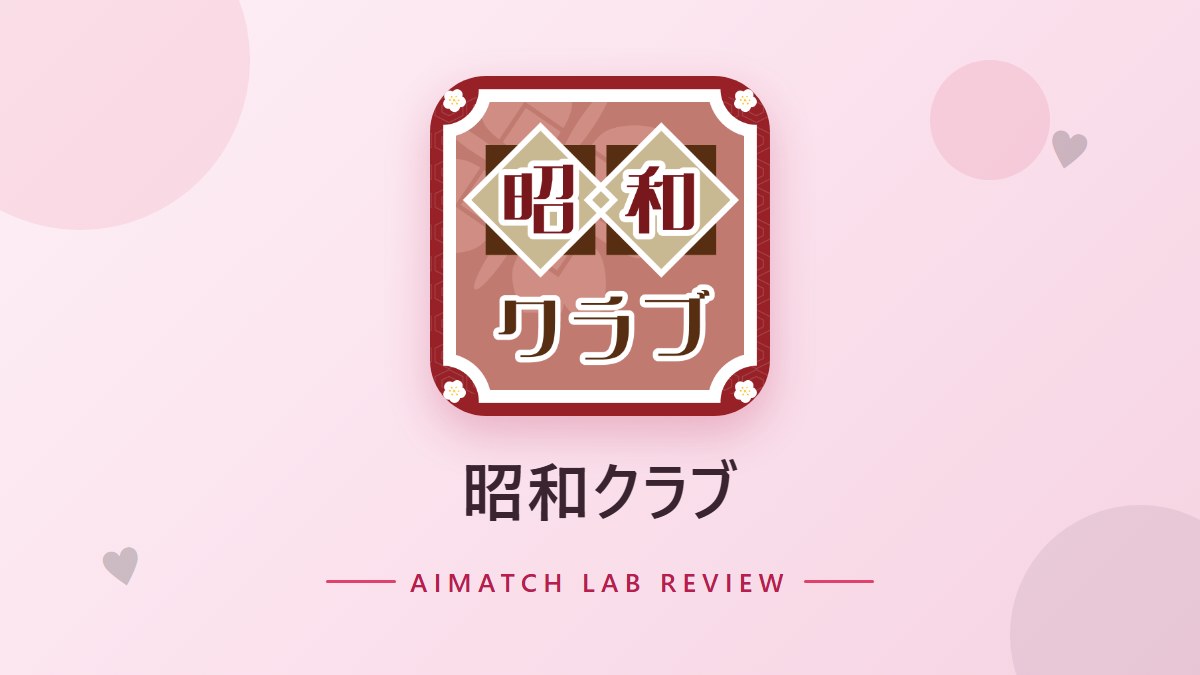 昭和クラブ