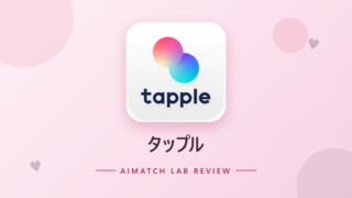 タップル