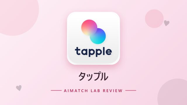 タップル