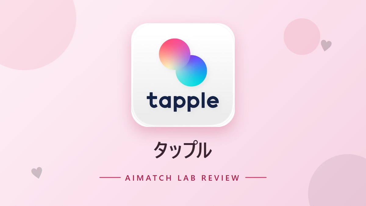 タップル