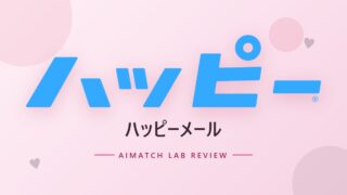 ハッピーメール