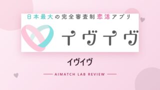 イヴイヴ