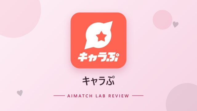 キャラぷ