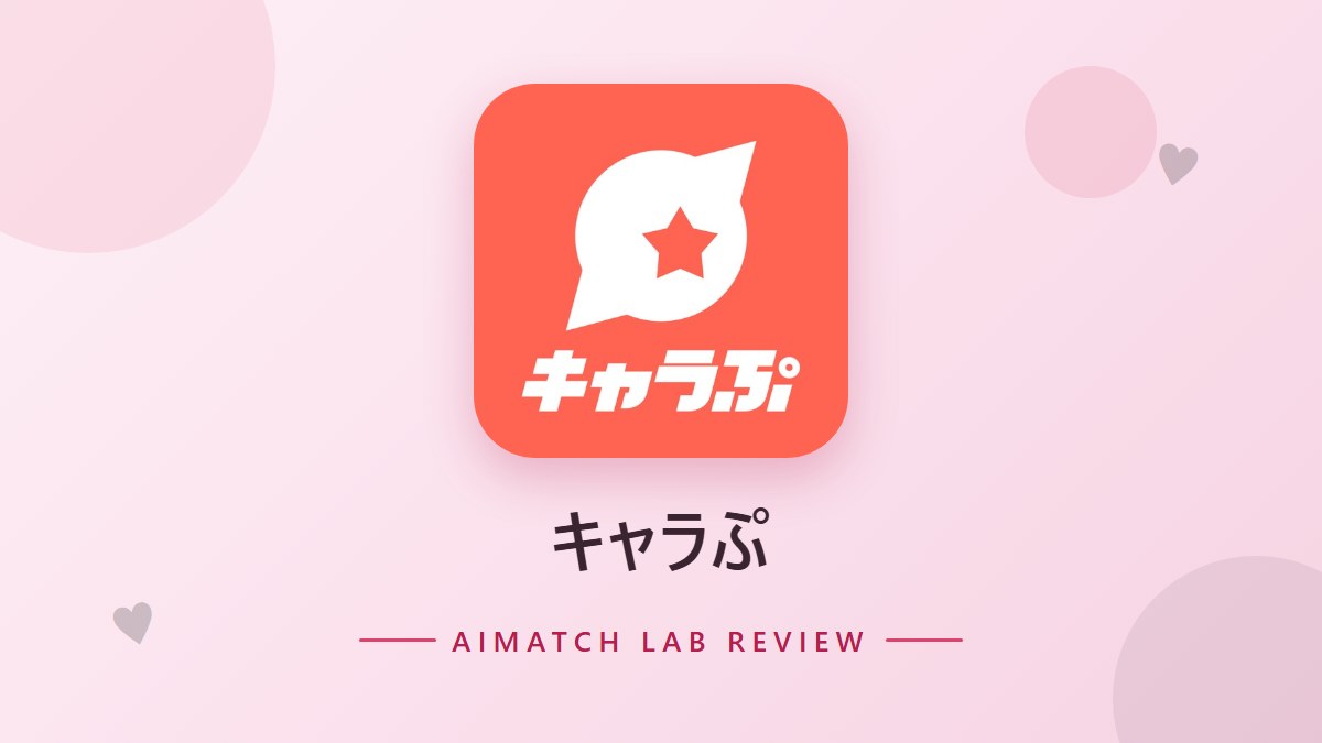 キャラぷ