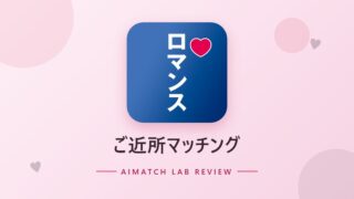 ご近所マッチング