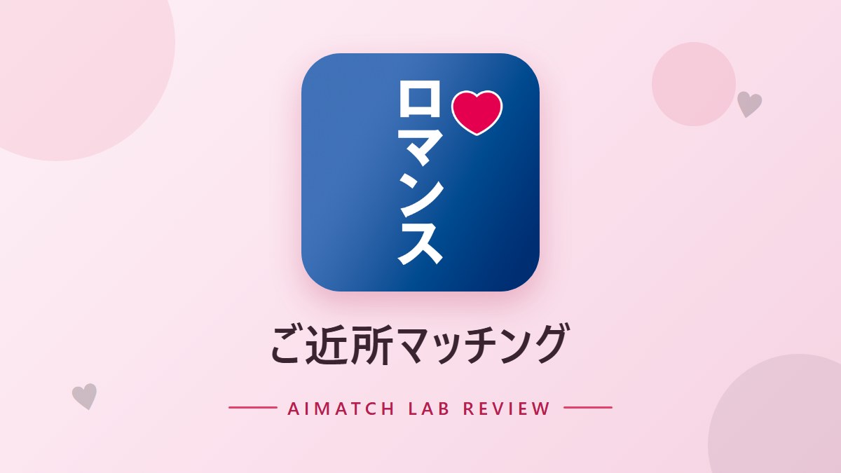 ご近所マッチング