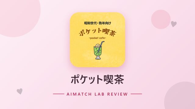 ポケット喫茶