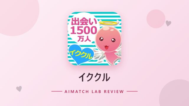 イククル