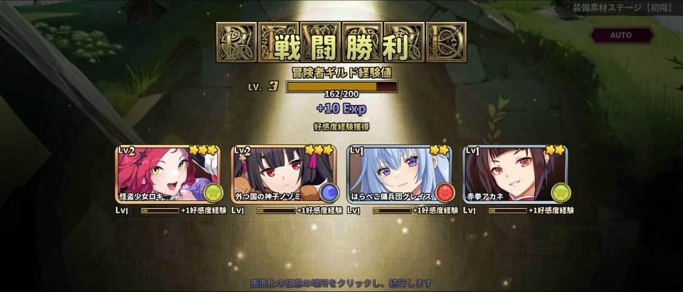 アライアンスセージの戦闘勝利画面と好感度経験値の獲得表示
