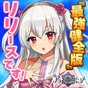 アライアンスセージの冒険者キャラクター、最強健全版の告知イラスト