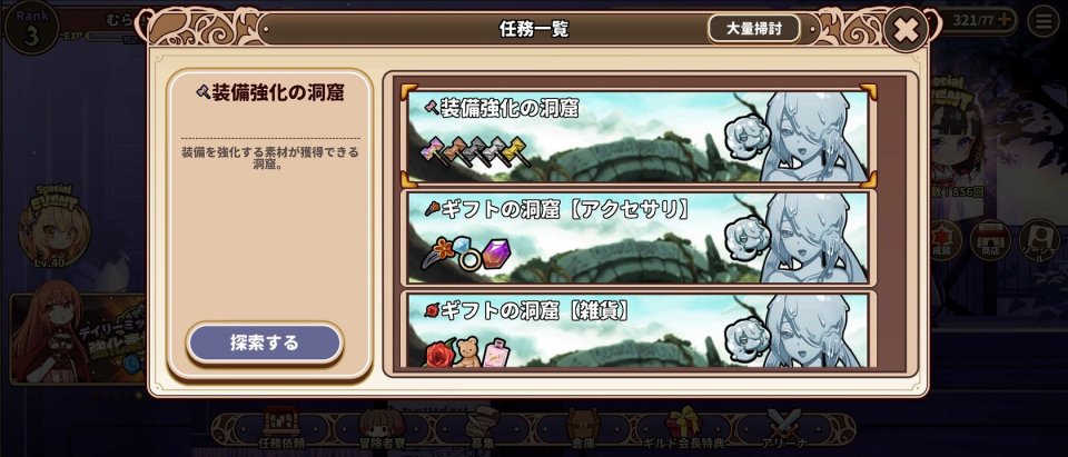 アライアンスセージのダンジョン・任務一覧画面