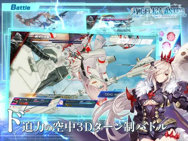 ANGELICA ASTER 迫力の空中3Dターン制バトル画面スクリーンショット