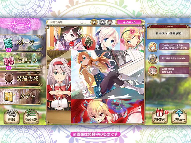 アートワール魔法学園の乙女たち ホーム画面