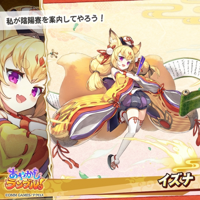 あやかしランブル!キャラクター イズナ
