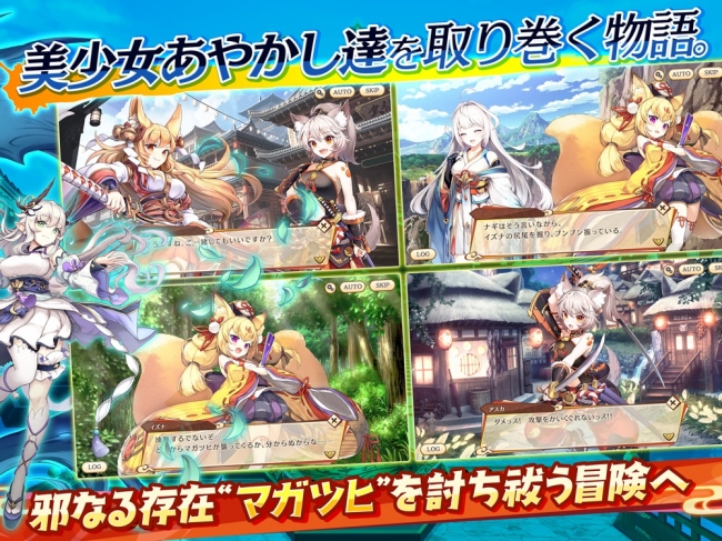 あやかしランブル！ストーリーシーン