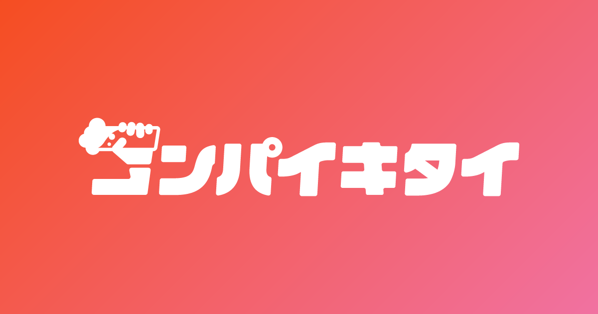 コンパイキタイのロゴ画像