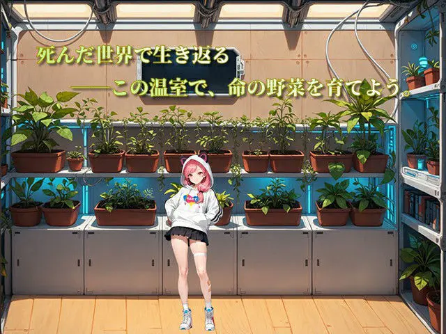 私のコンビニが美少女の避難所になったとは？ 温室で野菜を栽培する施設運営画面