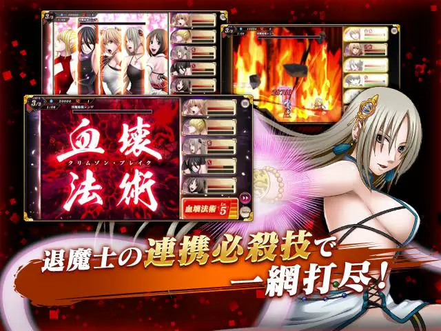 クリムゾン妖魔大戦 連携必殺技・血壊法術のバトル画面(画像出典: DMM GAMES公式ページ)