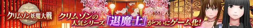クリムゾン妖魔大戦のキービジュアルとロゴ