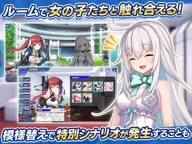 DeepOne 虚無と夢幻のフラグメント ルーム機能で女の子たちと触れ合う衣装変更画面(画像出典: DMM GAMES公式ページ)