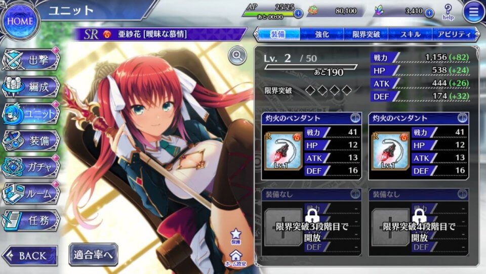 DeepOne 虚無と夢幻のフラグメント ユニット育成・装備画面