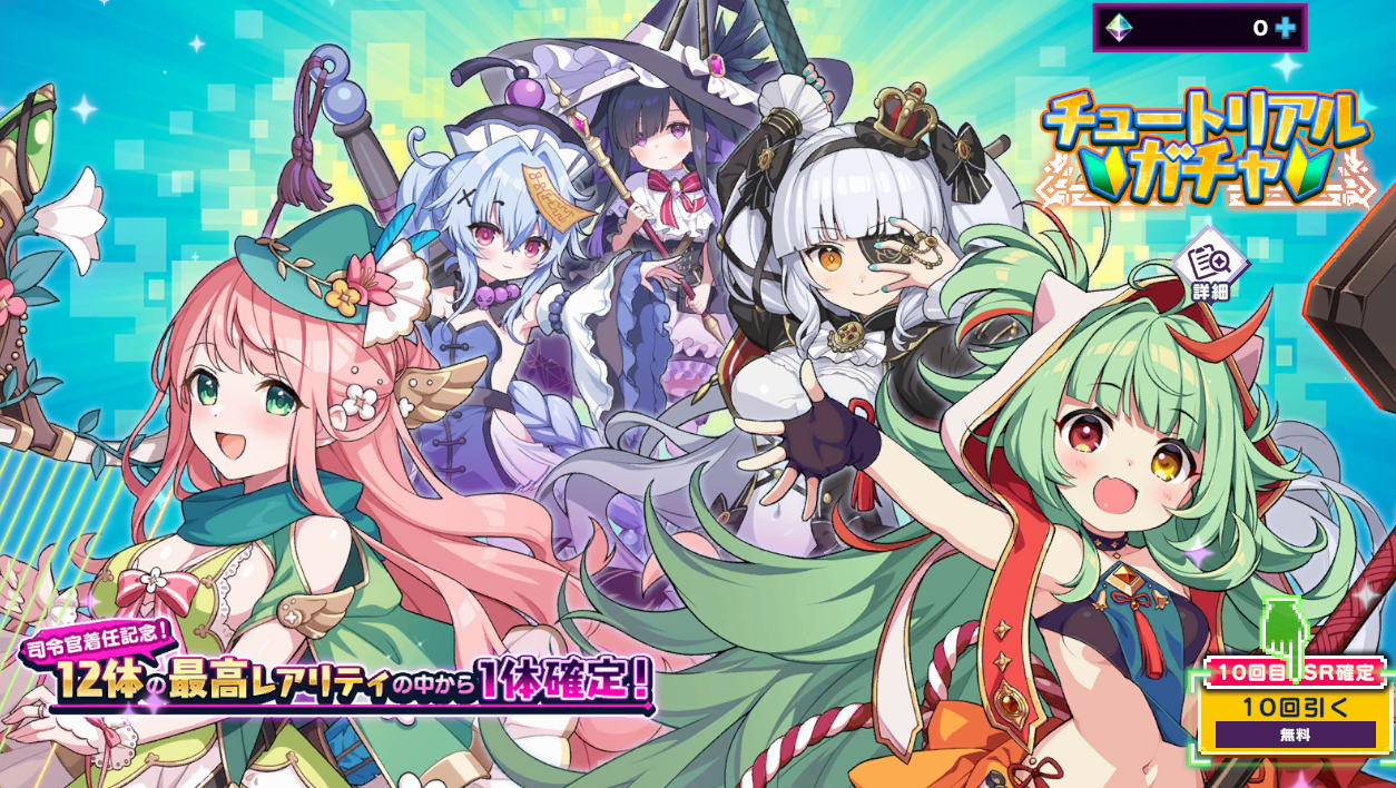 ドットアビスX 実プレイ画面: チュートリアルガチャ画面
