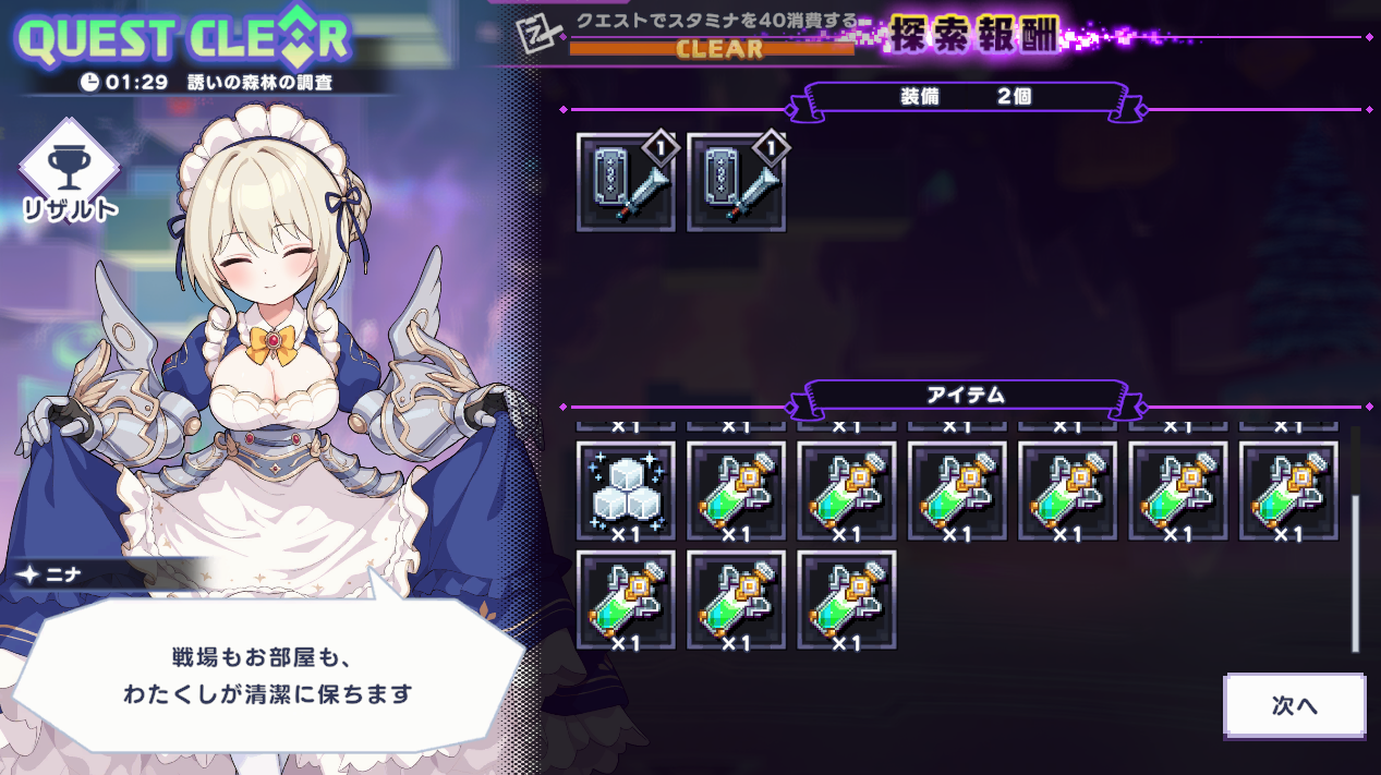 ドットアビスX 実プレイ画面: クエストクリア報酬画面