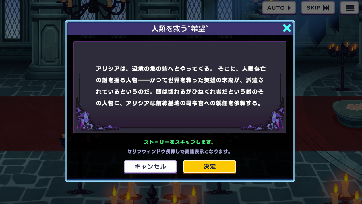 ドットアビスX 実プレイ画面: ストーリーの要約が表示される画面