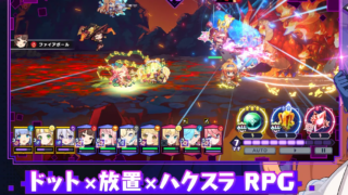 ドットアビスXのダンジョン探索バトル画面（ドット絵アニメーション）