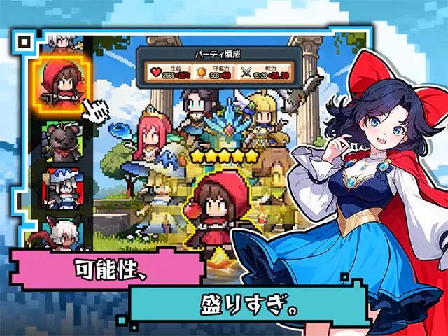 時巡るエコーキューブ パーティ編成画面のスクリーンショット