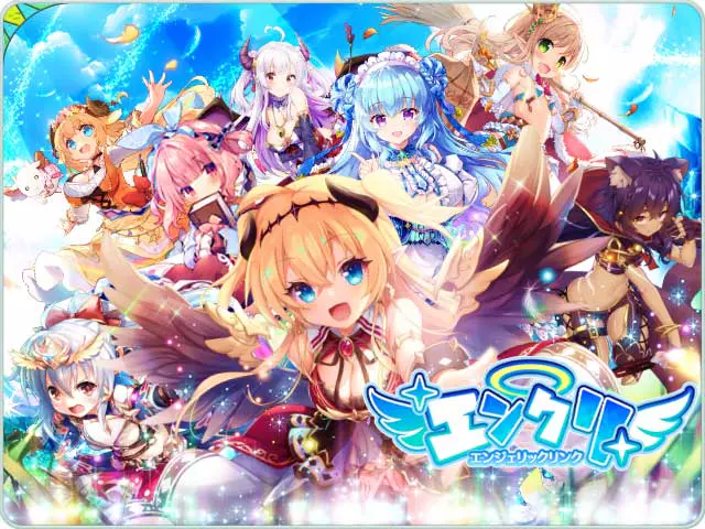 エンジェリックリンク公式キービジュアル