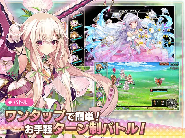 FLOWER KNIGHT GIRL ~X指定~ ワンタップで進むターン制バトルの紹介画面