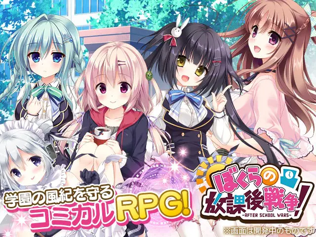 ぼくらの放課後戦争！-AFTER SCHOOL WARS- 公式キービジュアル