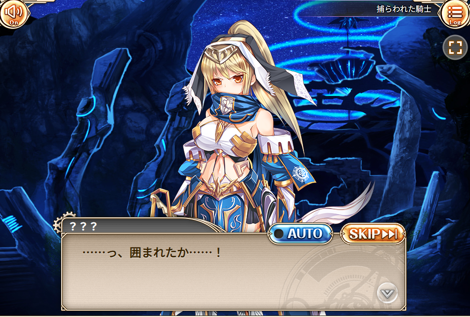 神姫PROJECT 実プレイ画面: 騎士の会話シーン