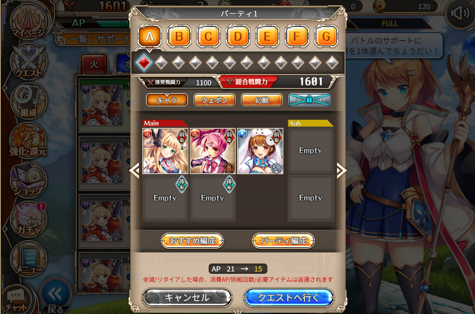 神姫PROJECT 実プレイ画面: パーティ編成画面、キャラ着衣