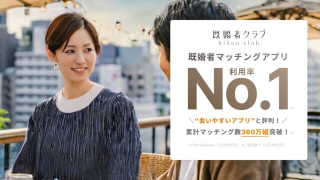 既婚者クラブ公式サイトのロゴ・バナー画像