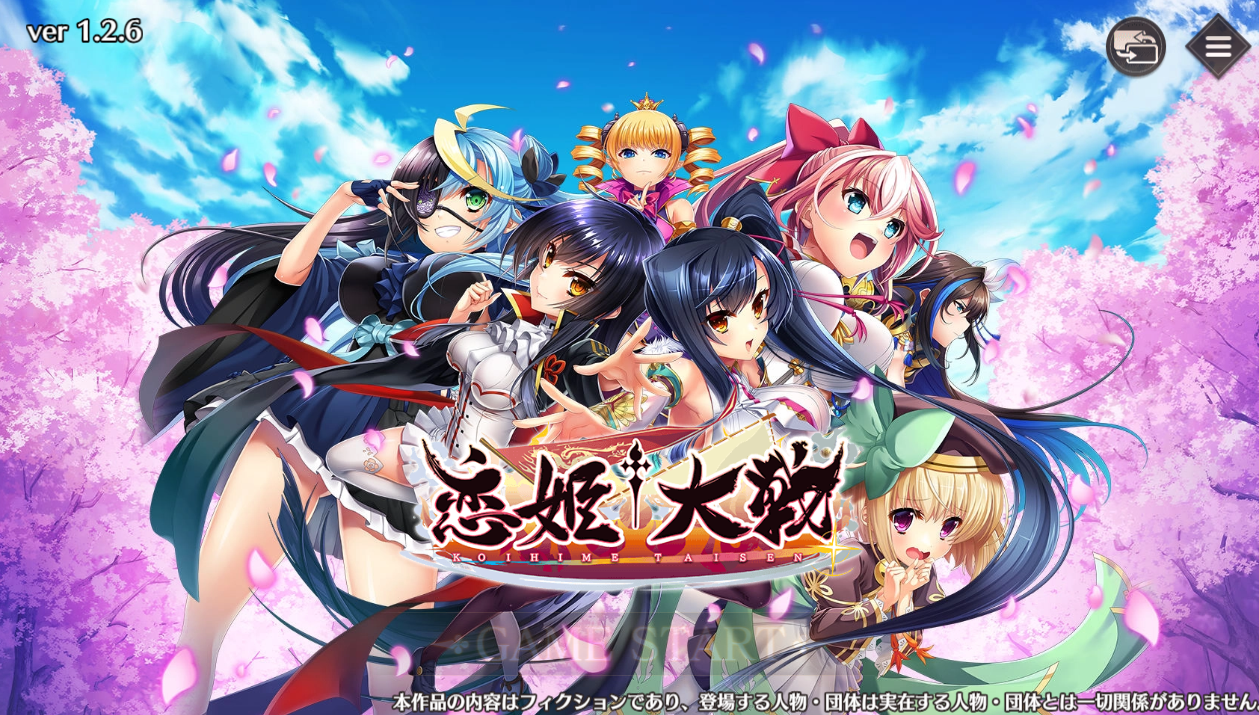 恋姫†大戦 PREMIUM 実プレイ画面: タイトル画面とキャラクター集合カット