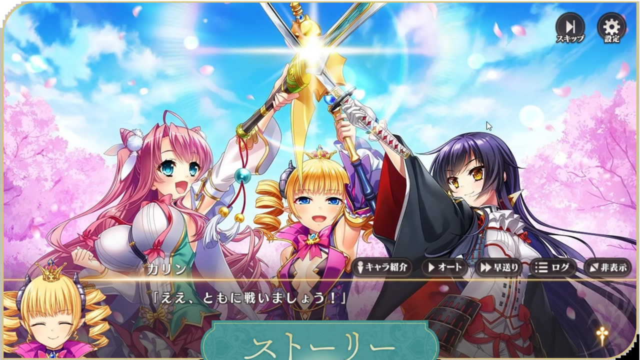 恋姫†大戦 PREMIUMのストーリー画面