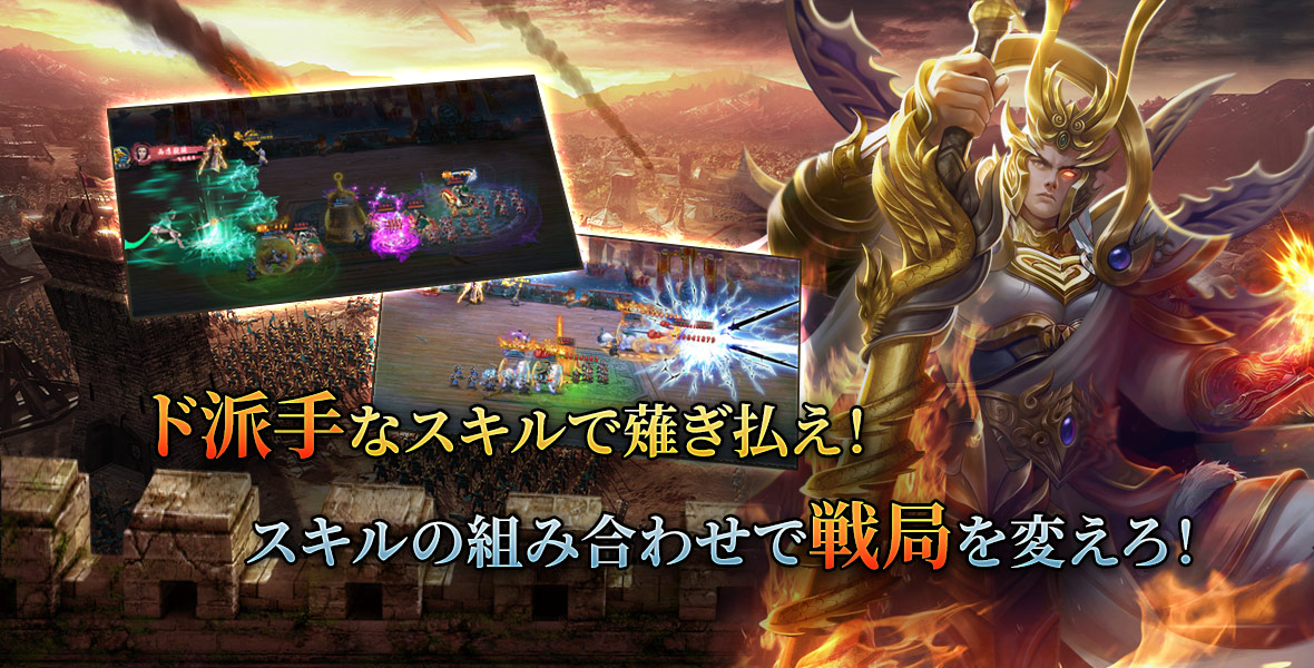 煌星三国のスキルバトル画面