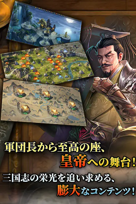 煌星三国 領地マップと軍団長から皇帝を目指すコンテンツ紹介画面(画像出典: DMM GAMES公式ページ)