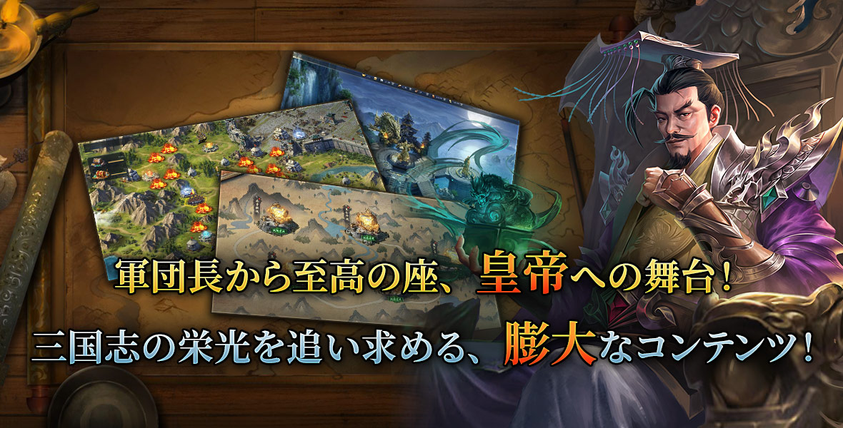 煌星三国の攻城戦・領地マップ画面